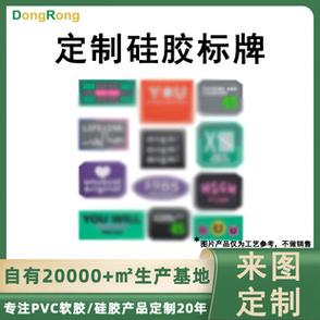 东莞市东荣硅胶制品店铺推荐 金锡腾达网络——专业硅胶定制与采购指南